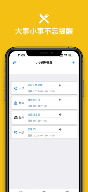 小小闹钟iPhone版