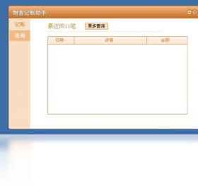 財(cái)客記賬助手PC版
