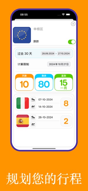 旅行倒計(jì)時(shí)與天數(shù)計(jì)算器iPhone版