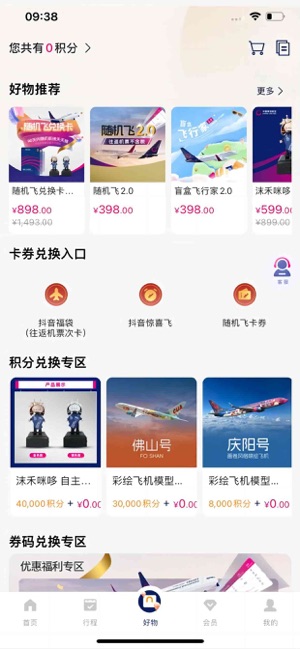 中国联合航空iPhone版