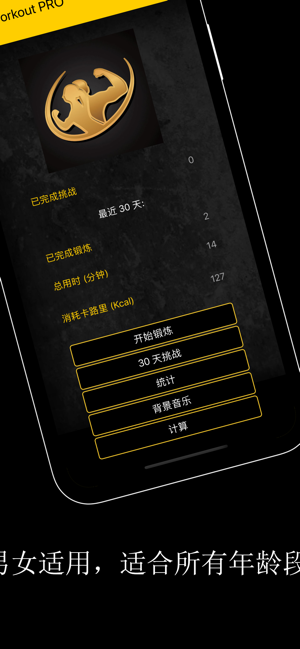 在家訓(xùn)練專業(yè)版iPhone版