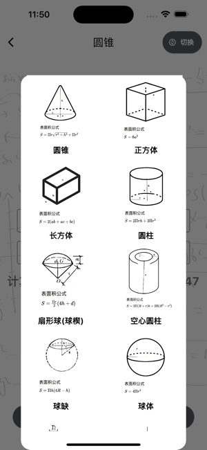 立体表面计iPhone版