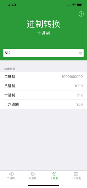 進制轉換iPhone版