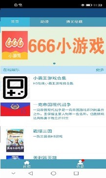 666游戲盒鴻蒙版