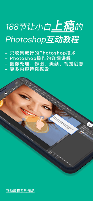 Ps互動(dòng)教程forPhotoshopCC珍藏版iPhone版