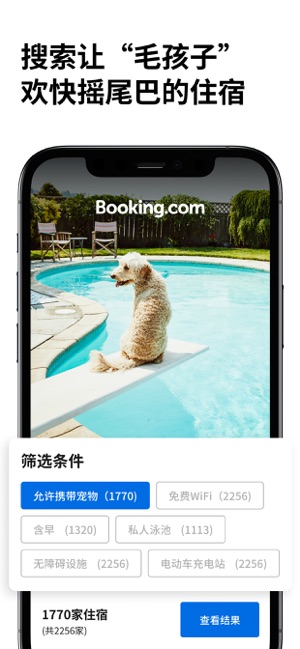 Booking.com缤客iPhone版