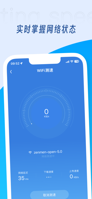 WiFi万能钥匙iPhone版