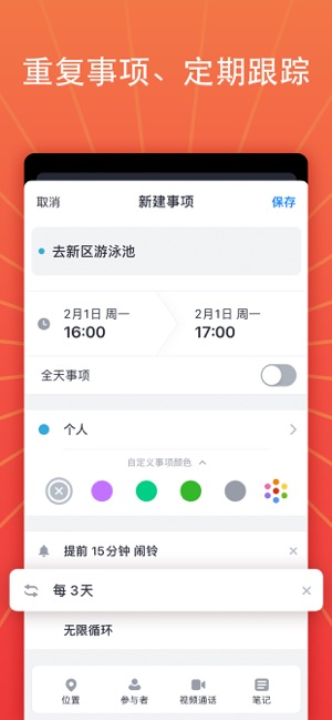 Calendars5Readdle荣誉出品‬iPhone版