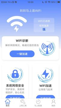 馬上連WiFi鴻蒙版