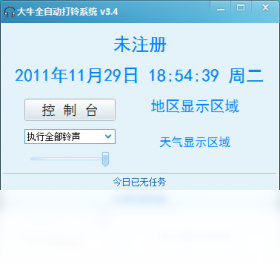 大牛全自动打铃系统PC版