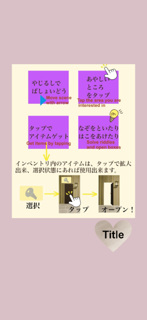 ishoubeya 脫出ゲーム　escape gameiPhone版