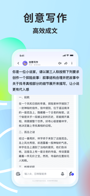 智譜清言iPhone版