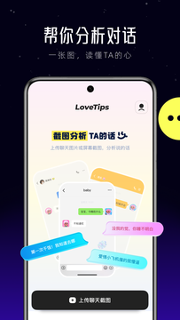 lovetips鴻蒙版