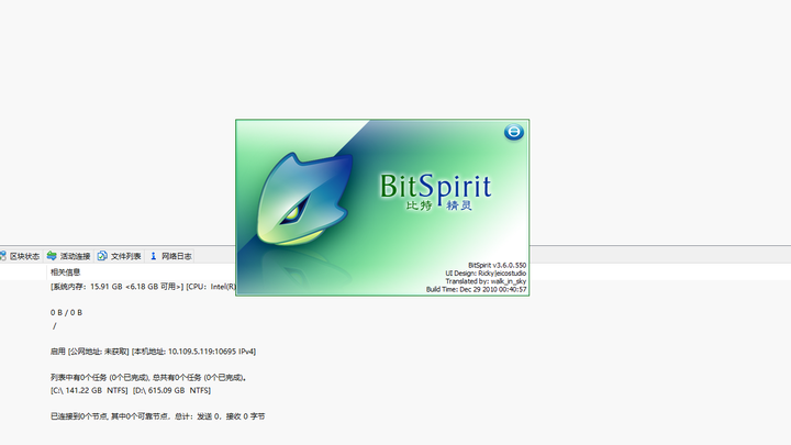 比特精靈(BitSpirit)PC版