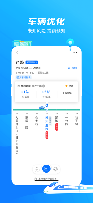 杭州公共交通‬iPhone版