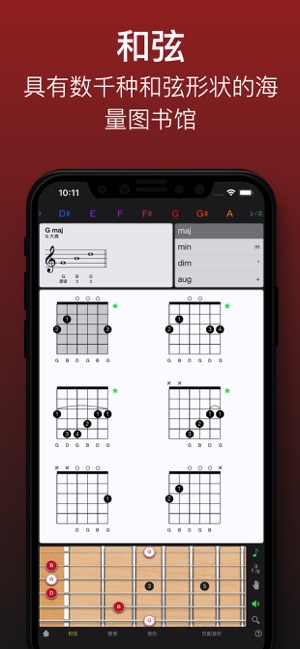 GuitarGravitasiPhone版