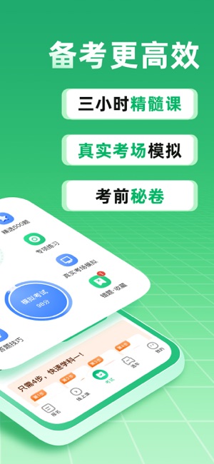 驾校一点通iPhone版