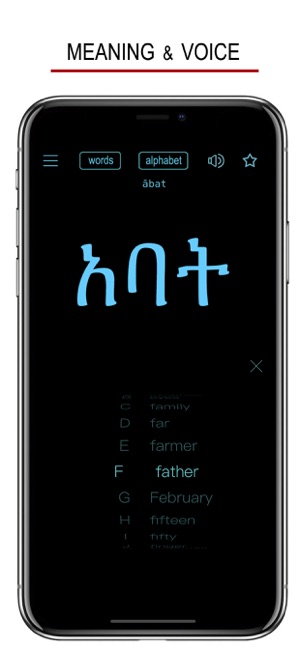 阿姆哈拉語(yǔ)(埃塞俄比亞語(yǔ))iPhone版