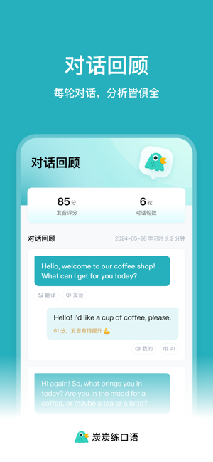 炭炭练口语iPhone版