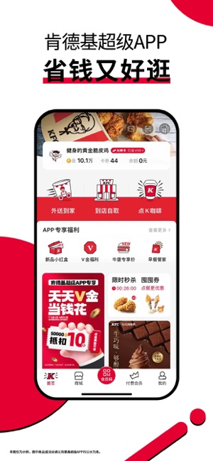 肯德基KFC(官方版)iPhone版
