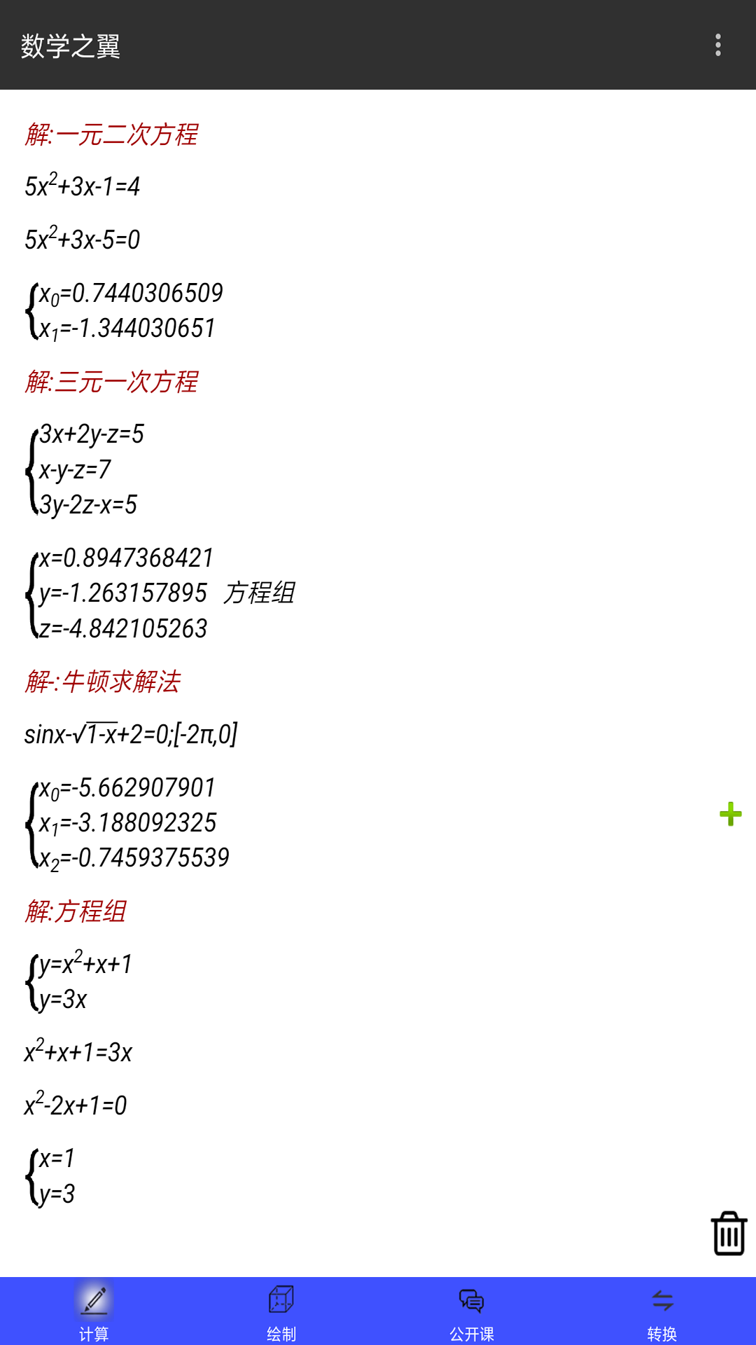 数学之翼鸿蒙版