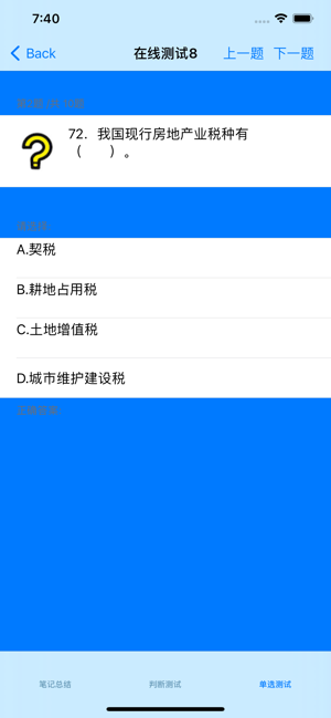 房產(chǎn)經(jīng)紀(jì)人考試大全iPhone版