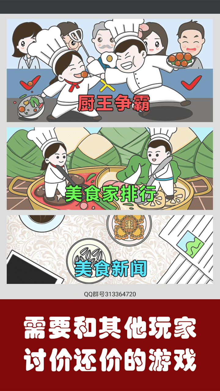 中華美食家