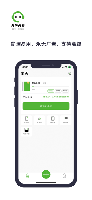 先聽(tīng)先看iPhone版