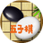 歡樂雙人下棋PC版