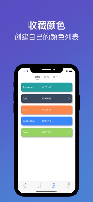 颜色提取iPhone版