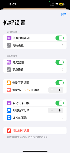 注意力守护iPhone版