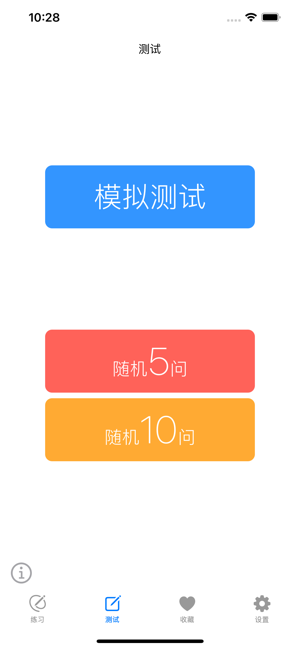 JLPTN5日語(yǔ)聽(tīng)力練習(xí)iPhone版