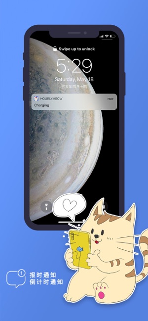 报时喵iPhone版