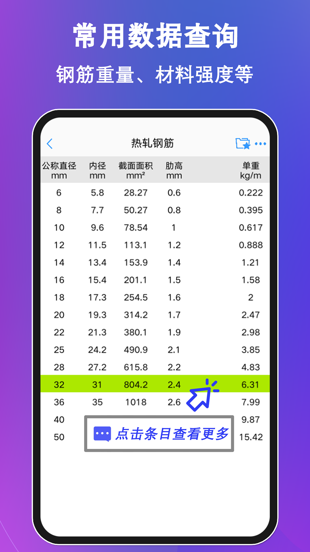 鋼筋大師鴻蒙版