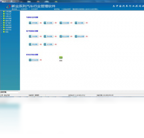 汽車(chē)維修管理系統(tǒng)PC版