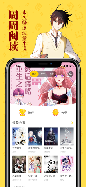 周周閱讀iPhone版