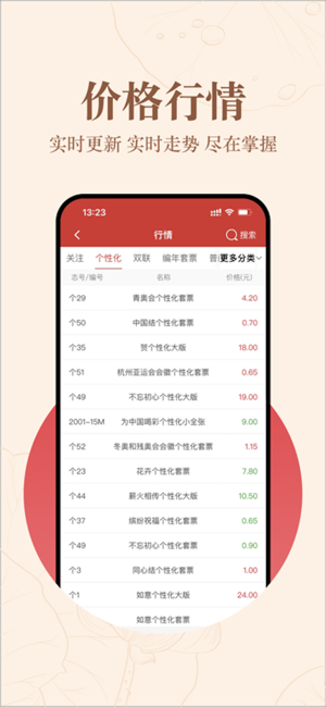 郵寶iPhone版