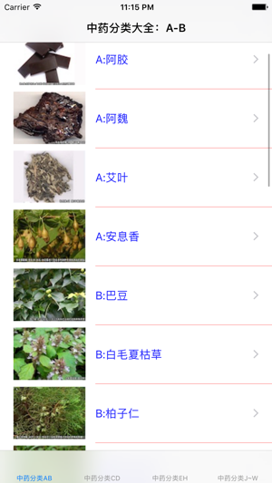 中藥分類參考大全iPhone版