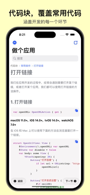 做個應(yīng)用—SwiftUI0基礎(chǔ)開發(fā)應(yīng)用iPhone版