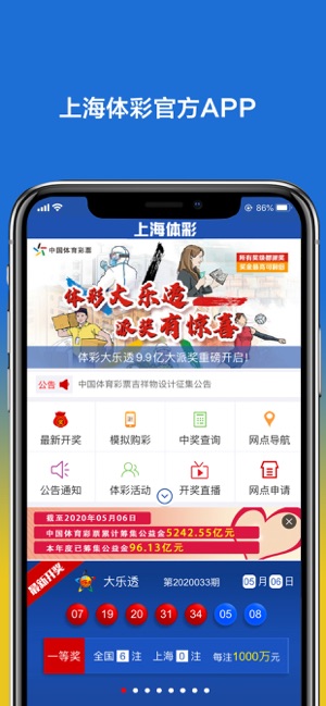 上海体彩‬iPhone版