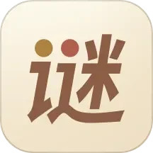 猜謎語(yǔ)達(dá)人