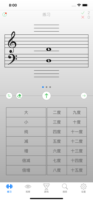 练音程iPhone版