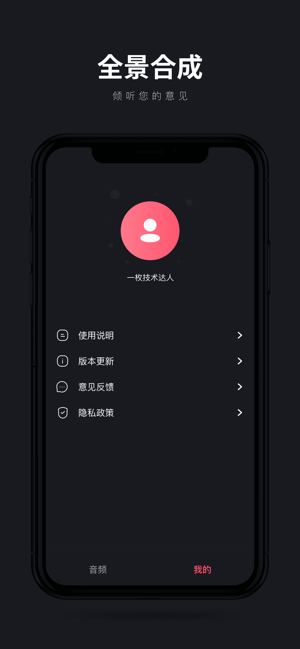 全景合成iPhone版