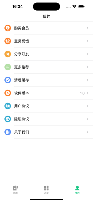 翻牌选择器iPhone版