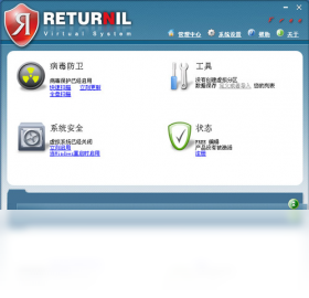 Returnil Virtual System 2010 Home FreePC版