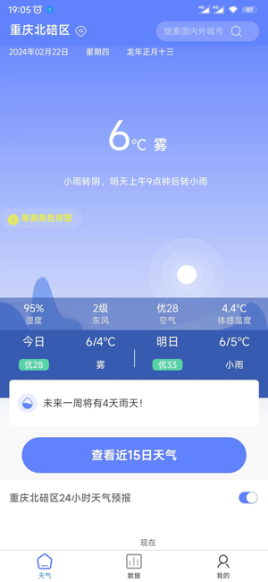 千问天气iPhone版