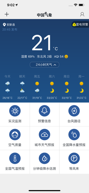 中国气象‬iPhone版
