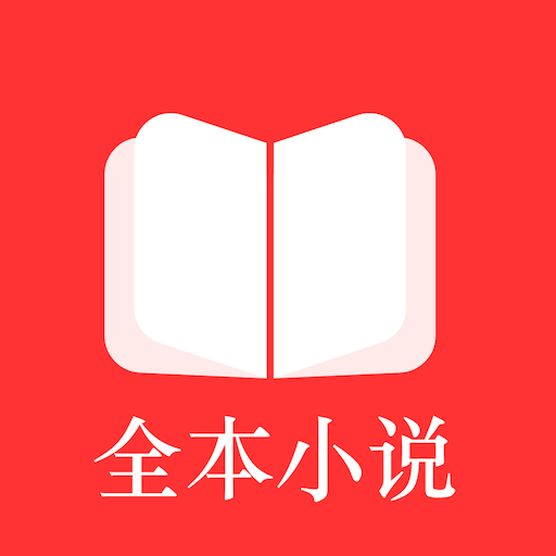 全本小說免費(fèi)閱讀器鴻蒙版