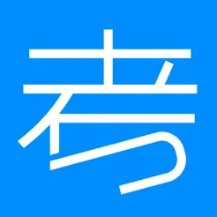 考試在線(xiàn)iPhone版