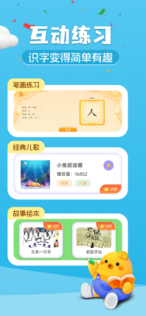 儿歌识字iPhone版